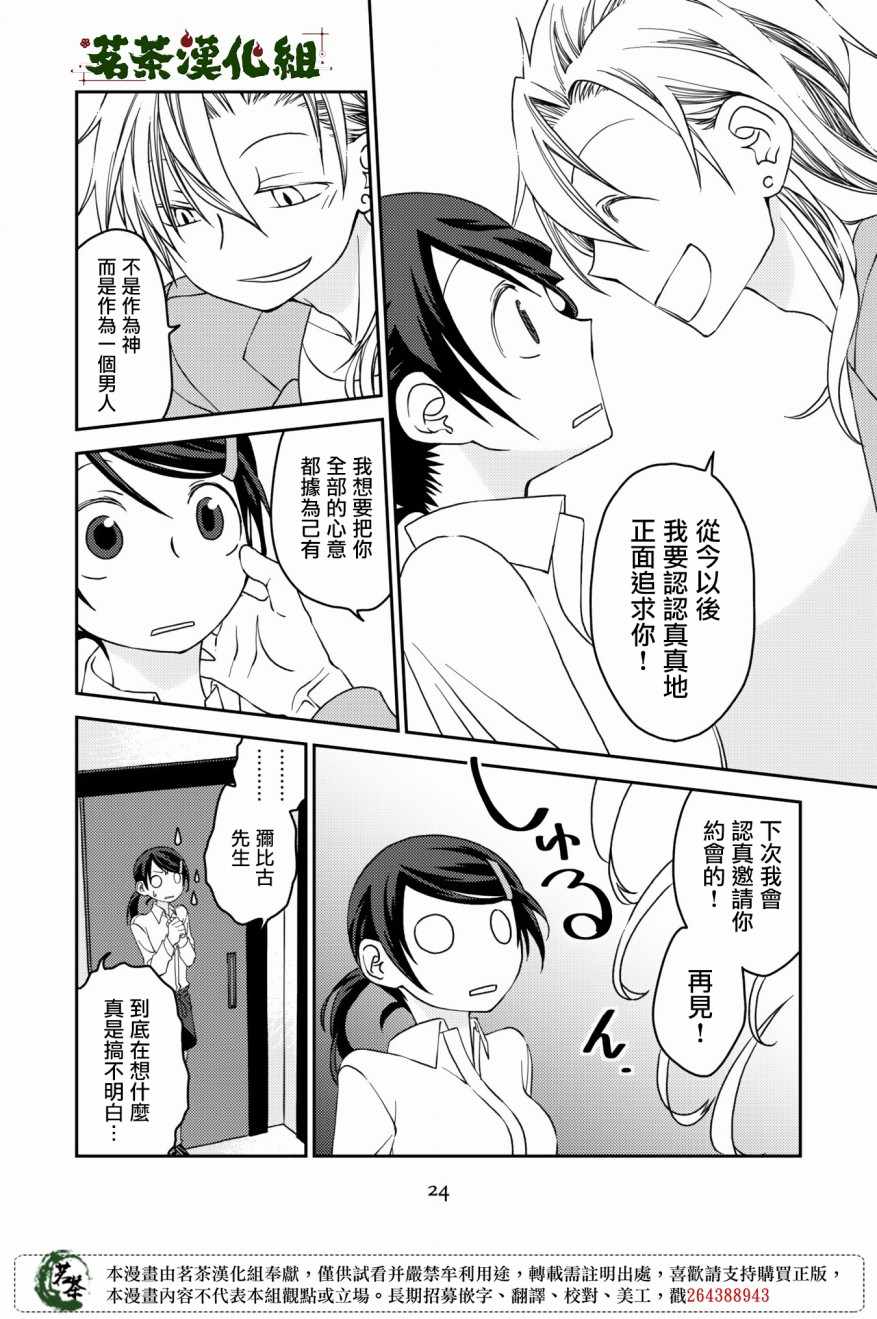 《神明咖啡厅》漫画 007集