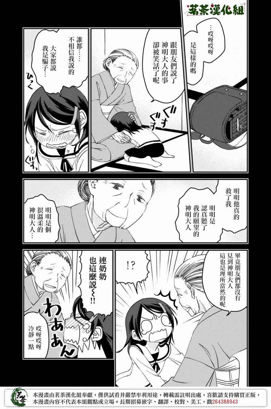 《神明咖啡厅》漫画 007集