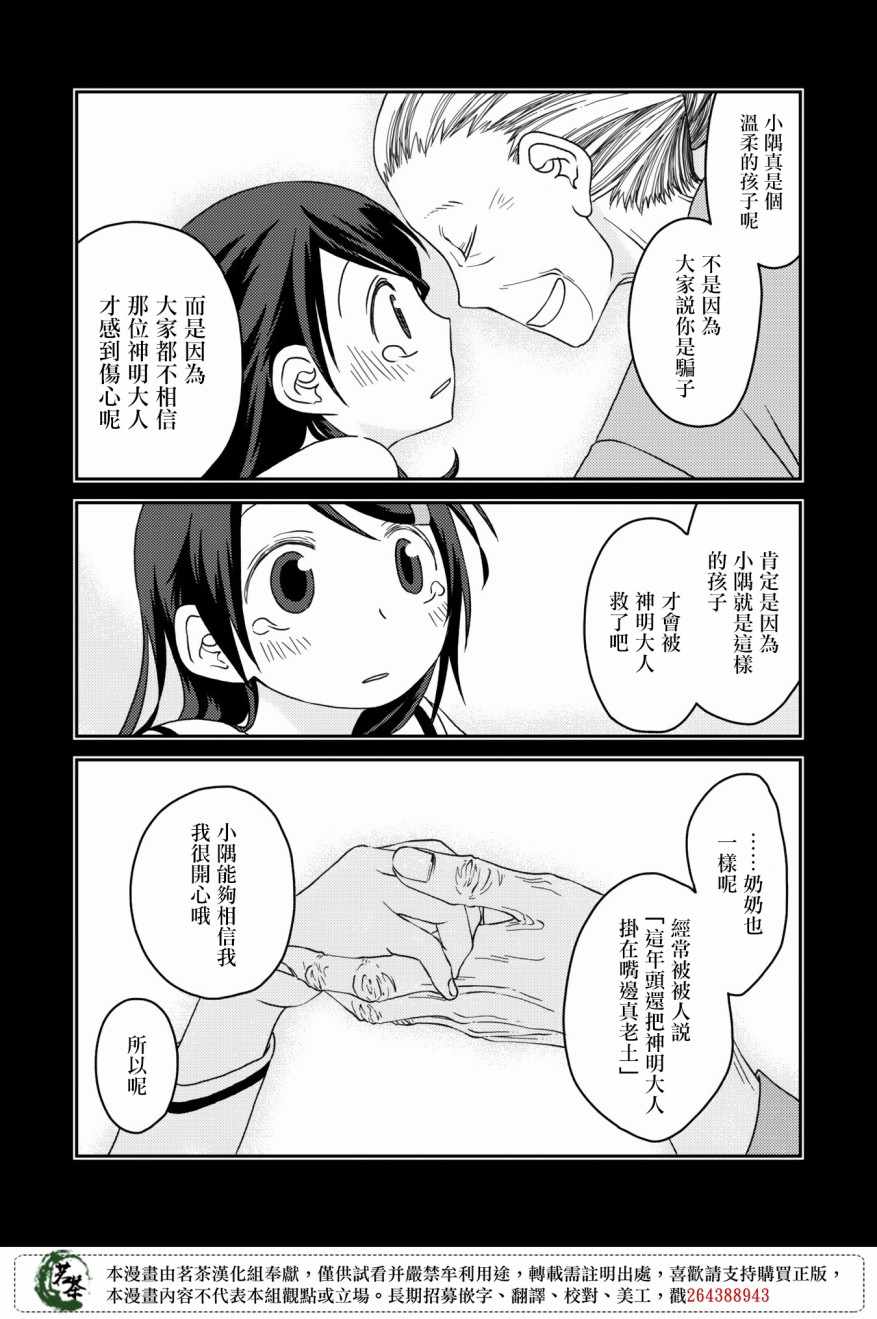 《神明咖啡厅》漫画 007集