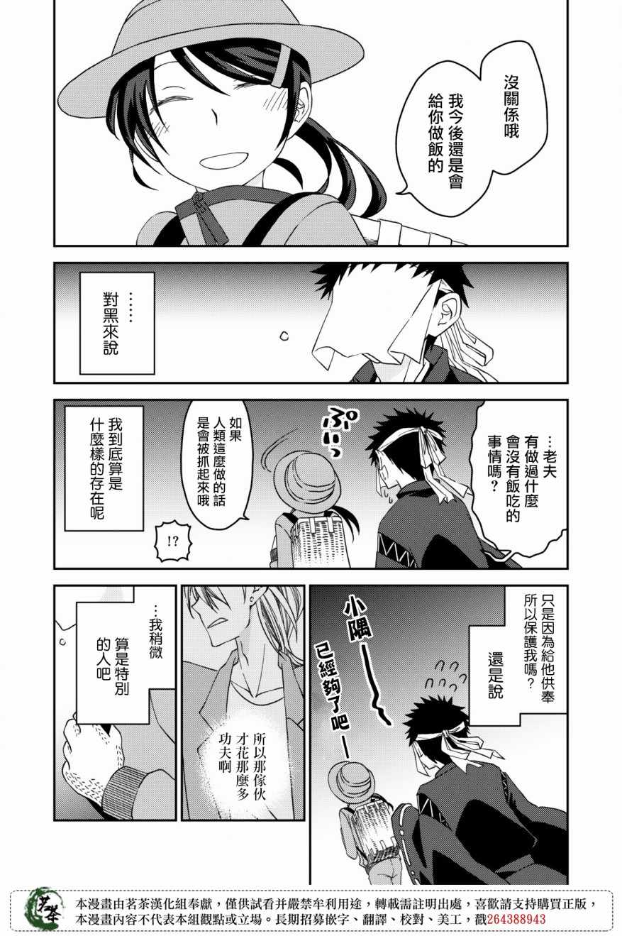 《神明咖啡厅》漫画 007集