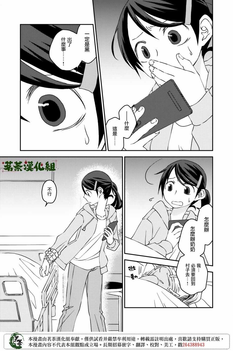 《神明咖啡厅》漫画 010集