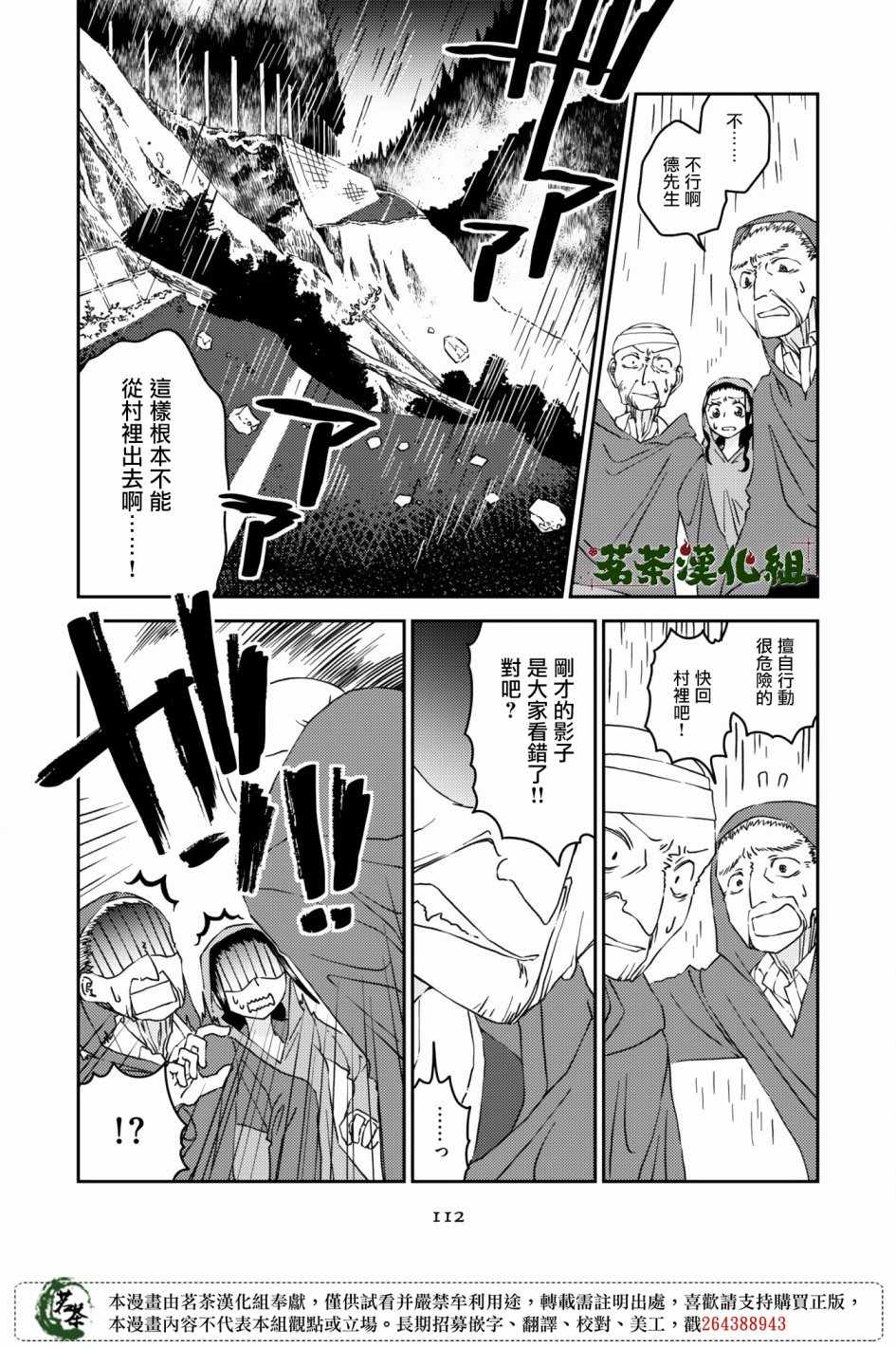 《神明咖啡厅》漫画 010集