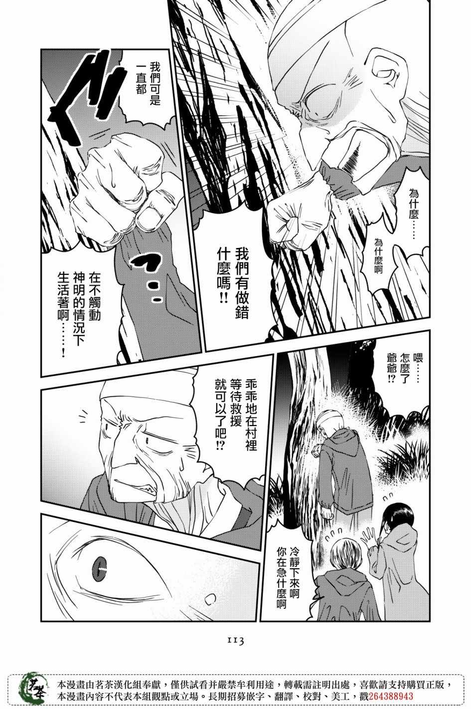 《神明咖啡厅》漫画 010集