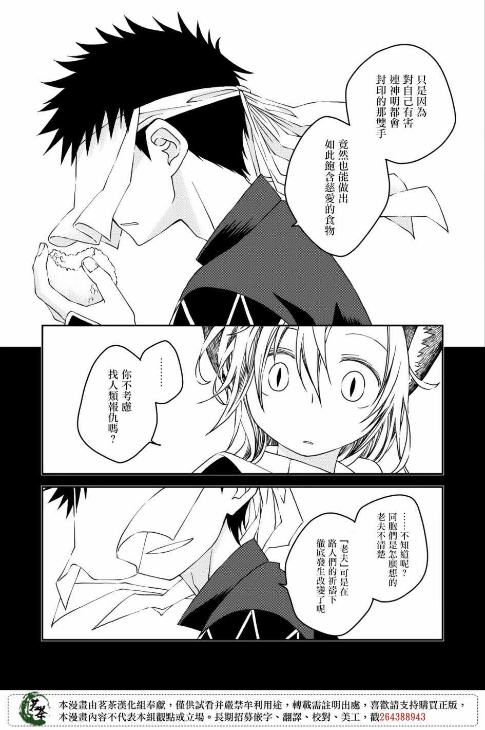 《神明咖啡厅》漫画 010集