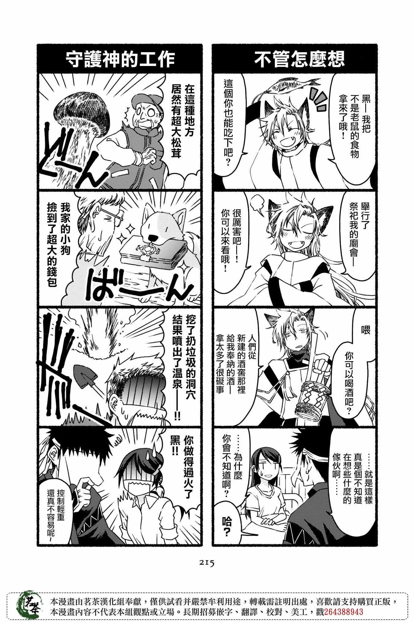 《神明咖啡厅》漫画 附录