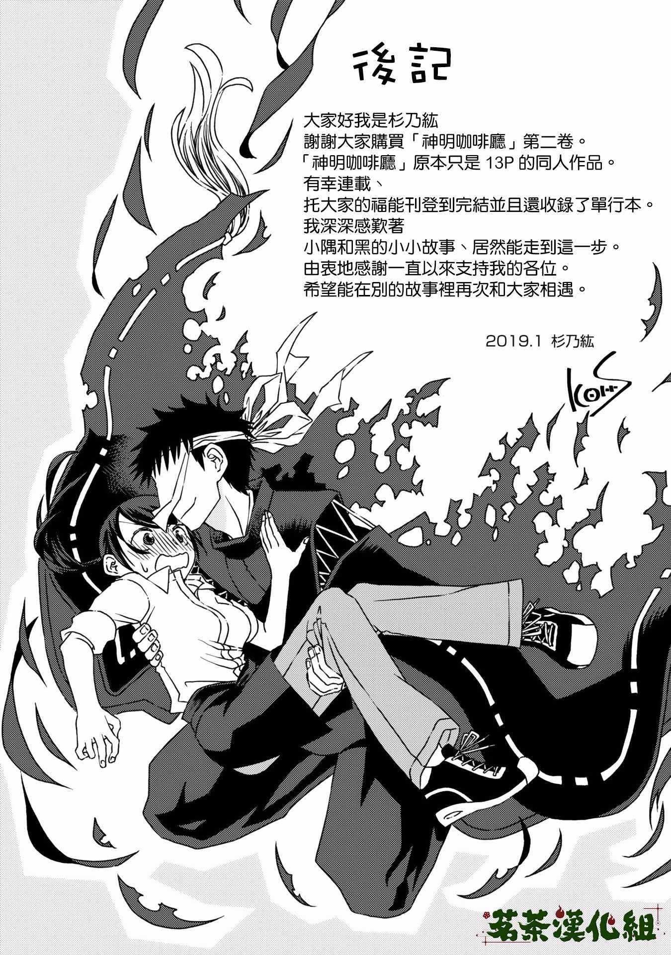 《神明咖啡厅》漫画 附录