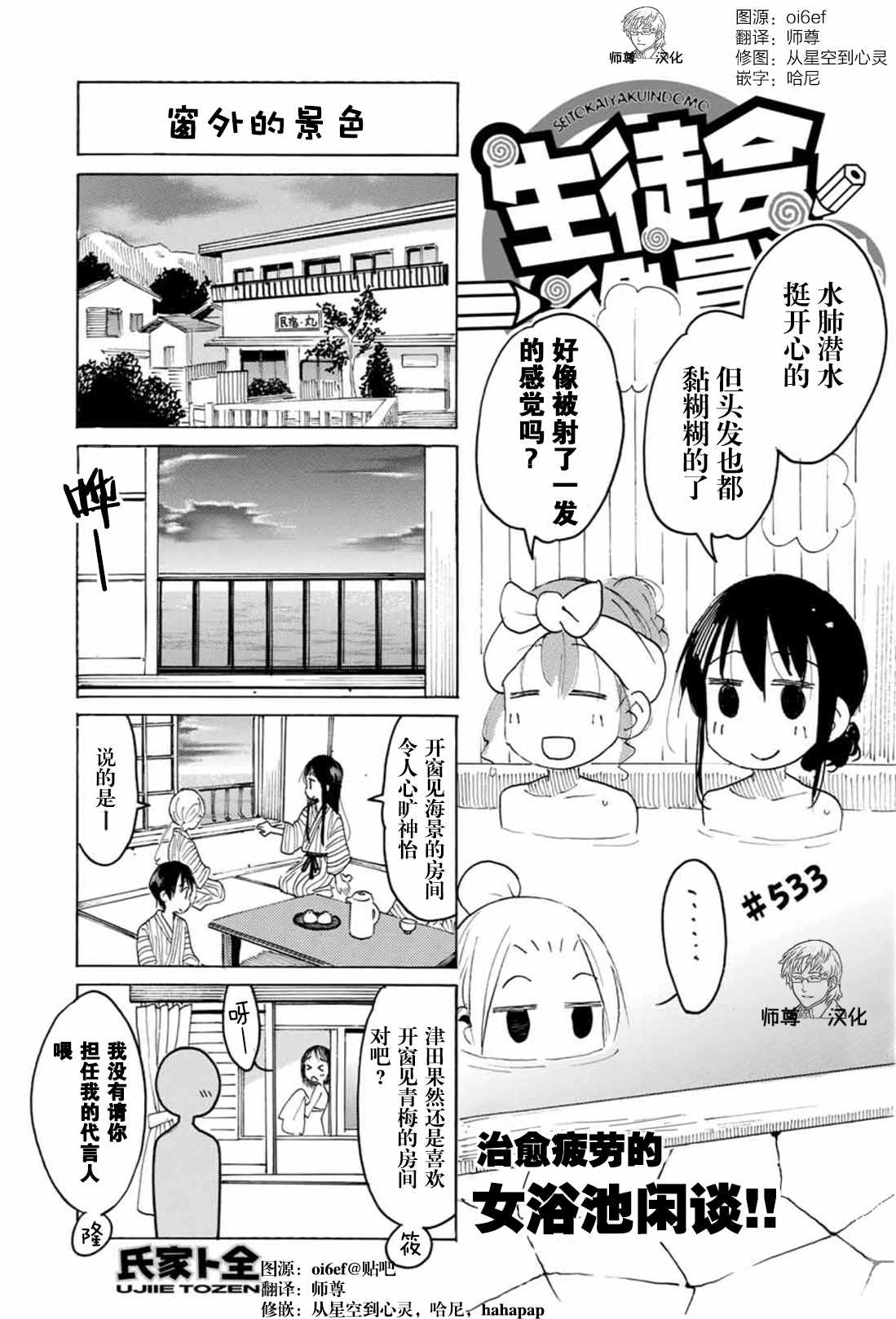 《妄想学生会》漫画 533集