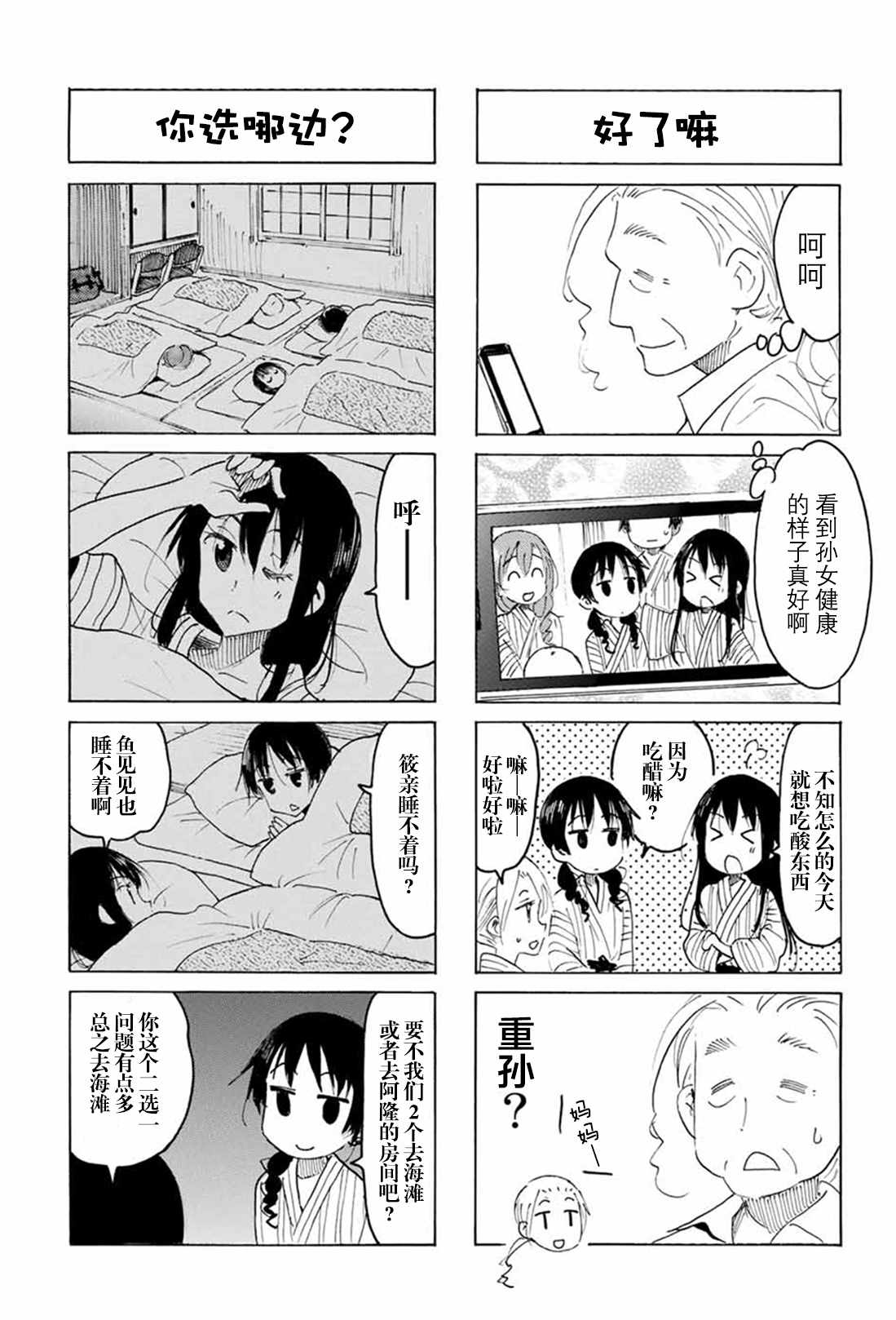 《妄想学生会》漫画 533集