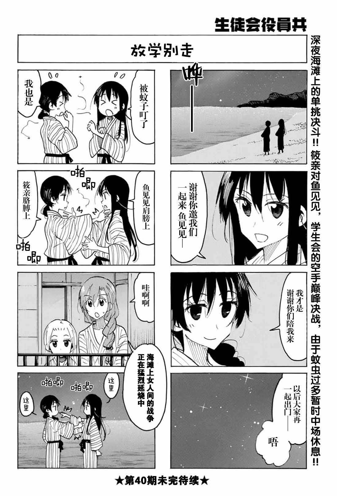 《妄想学生会》漫画 533集