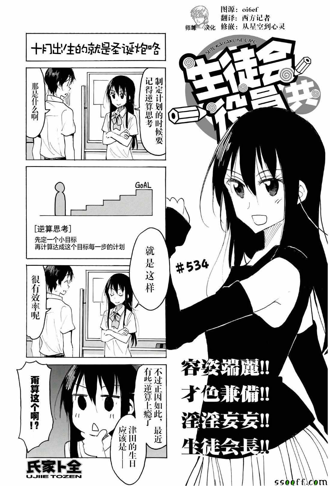 《妄想学生会》漫画 534集