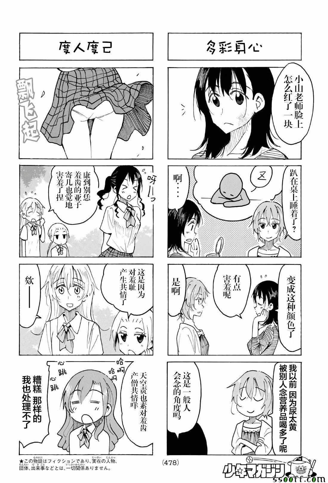 《妄想学生会》漫画 534集