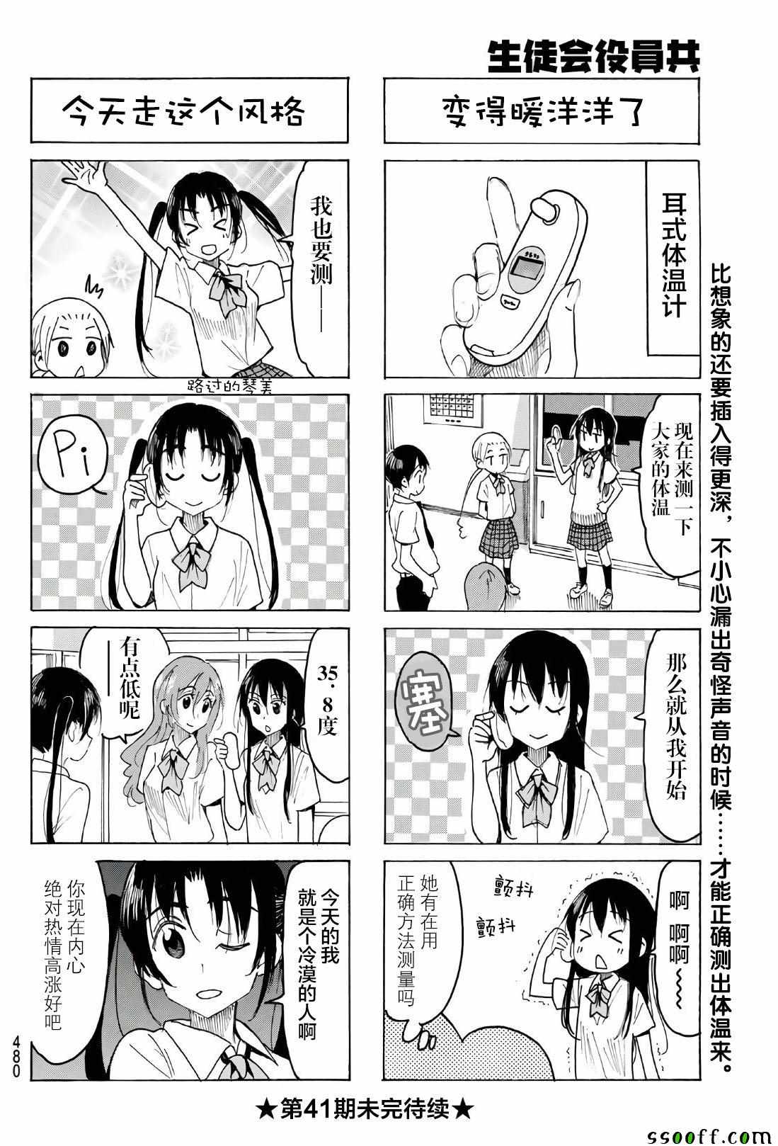 《妄想学生会》漫画 534集