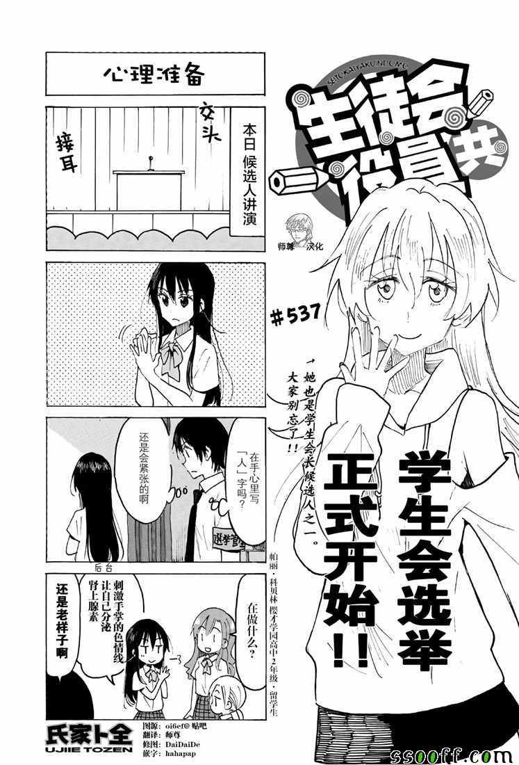 《妄想学生会》漫画 537集