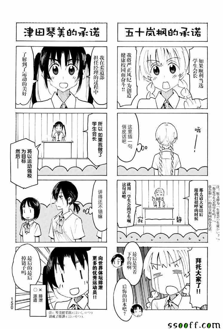 《妄想学生会》漫画 537集