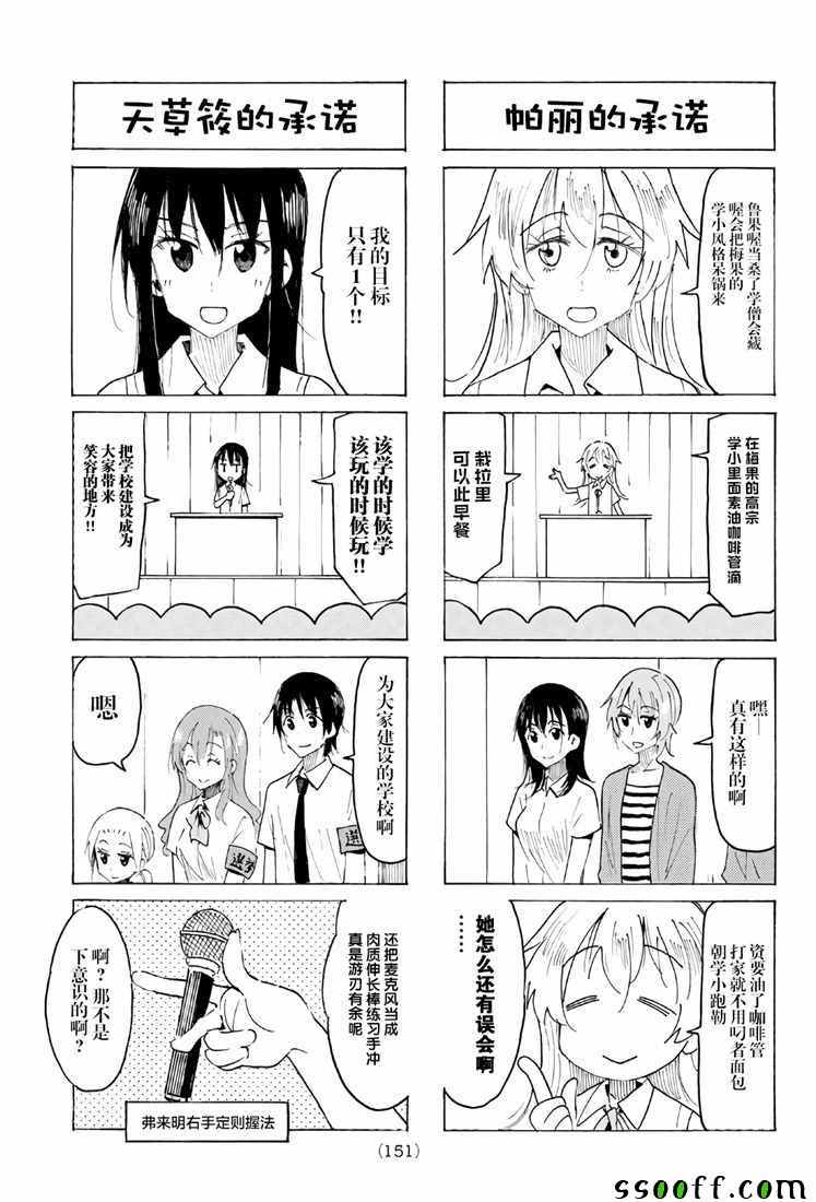 《妄想学生会》漫画 537集