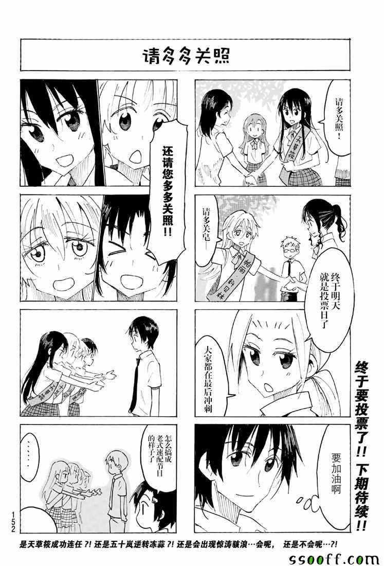 《妄想学生会》漫画 537集