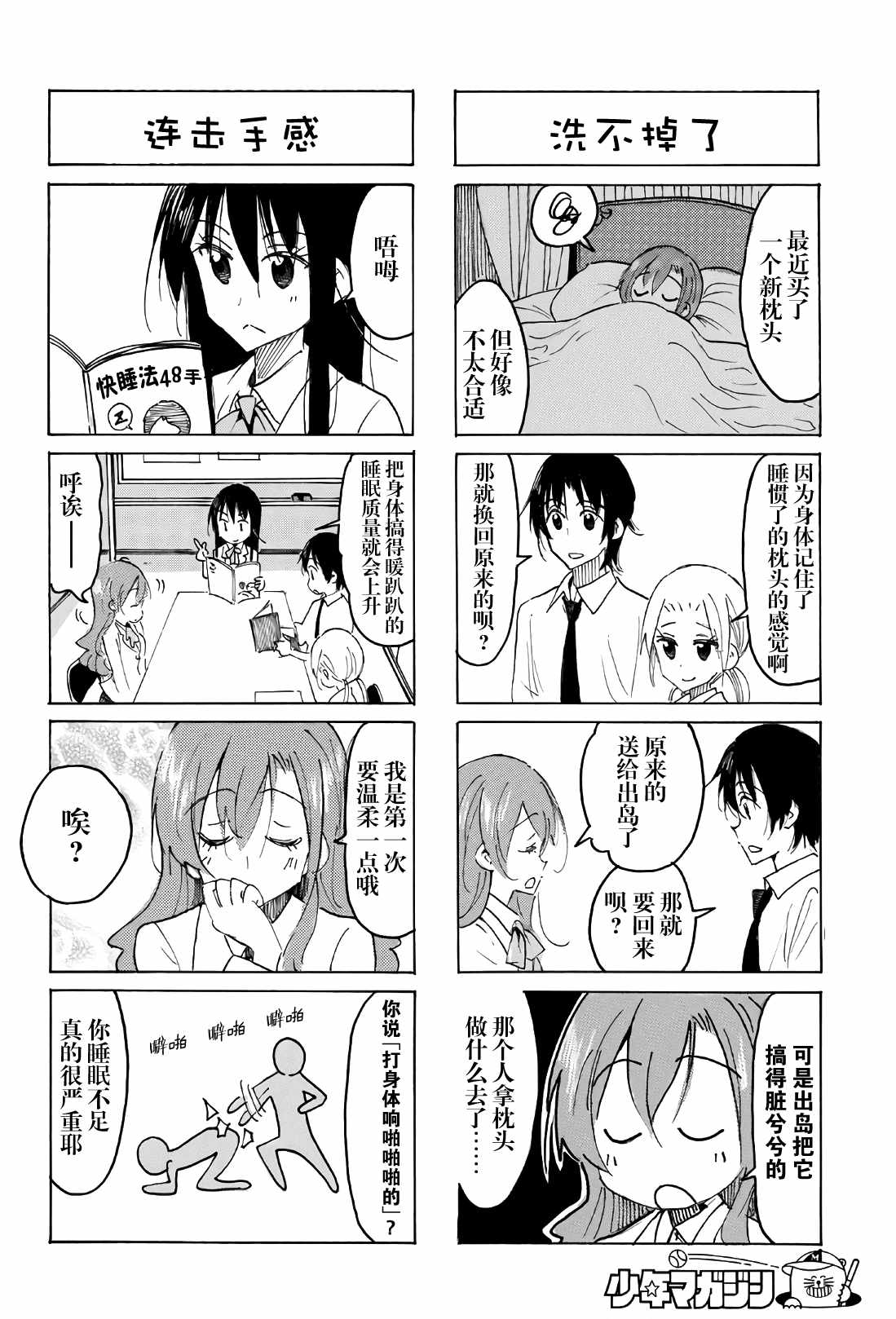 《妄想学生会》漫画 541集