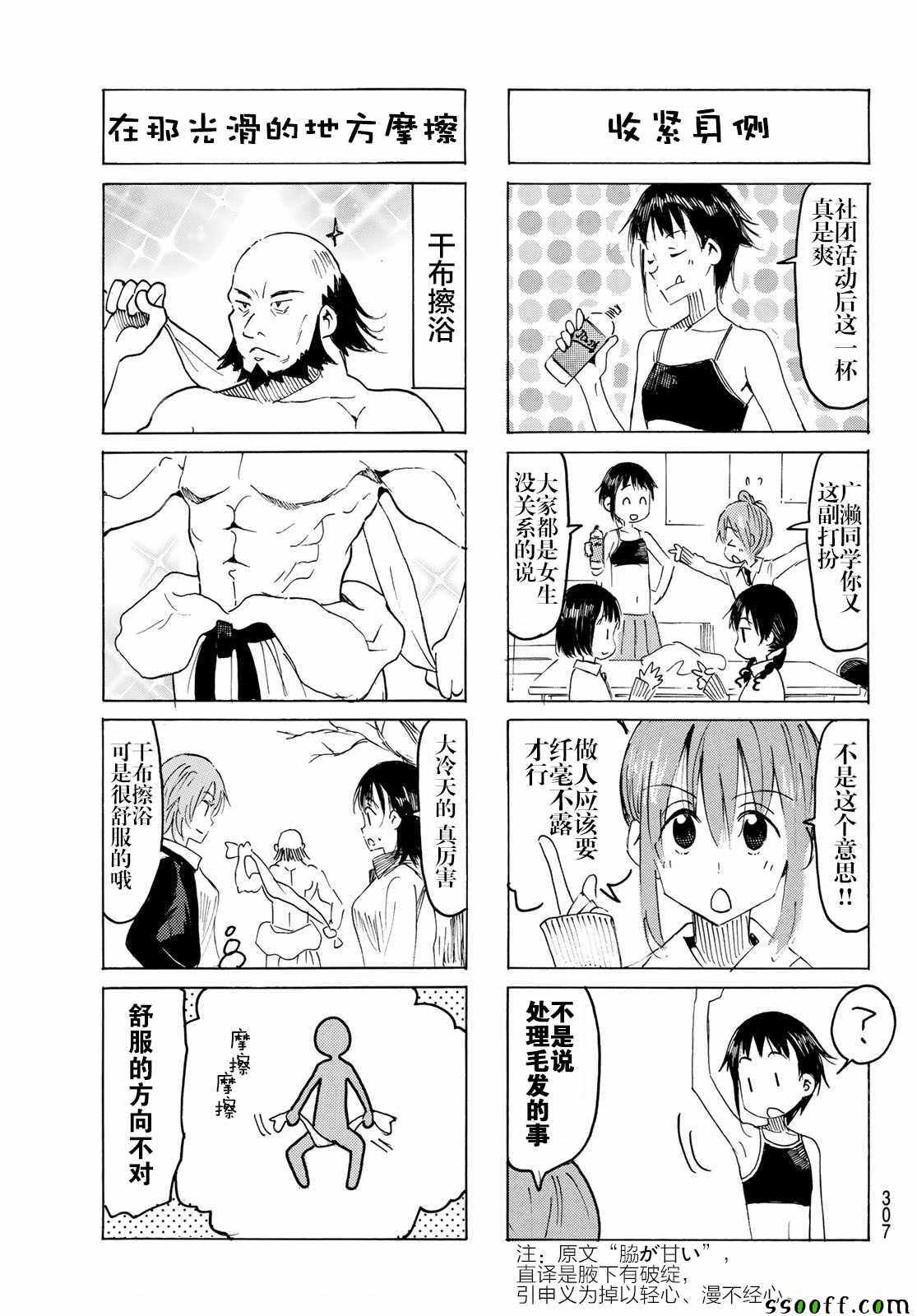 《妄想学生会》漫画 553集