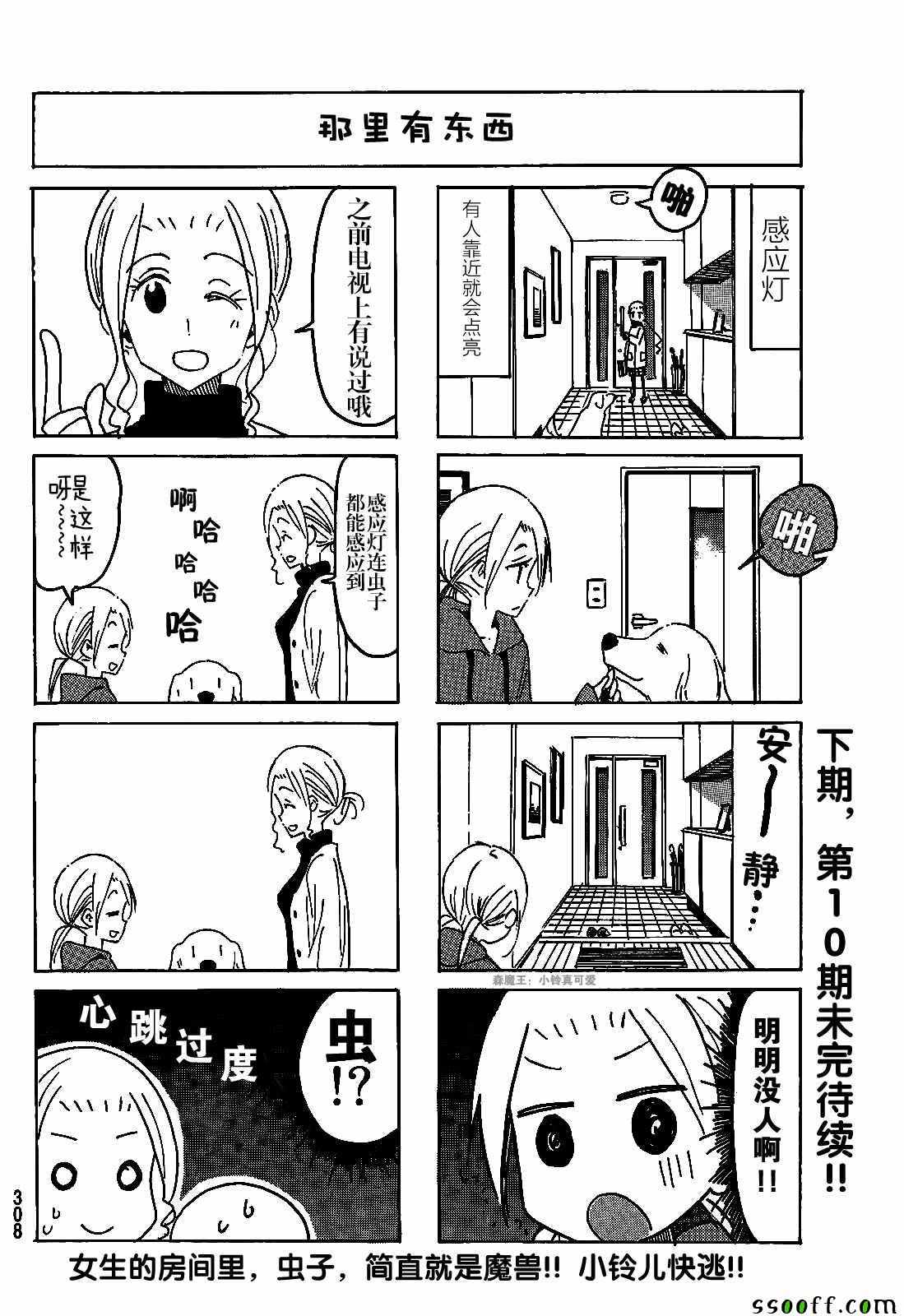 《妄想学生会》漫画 553集