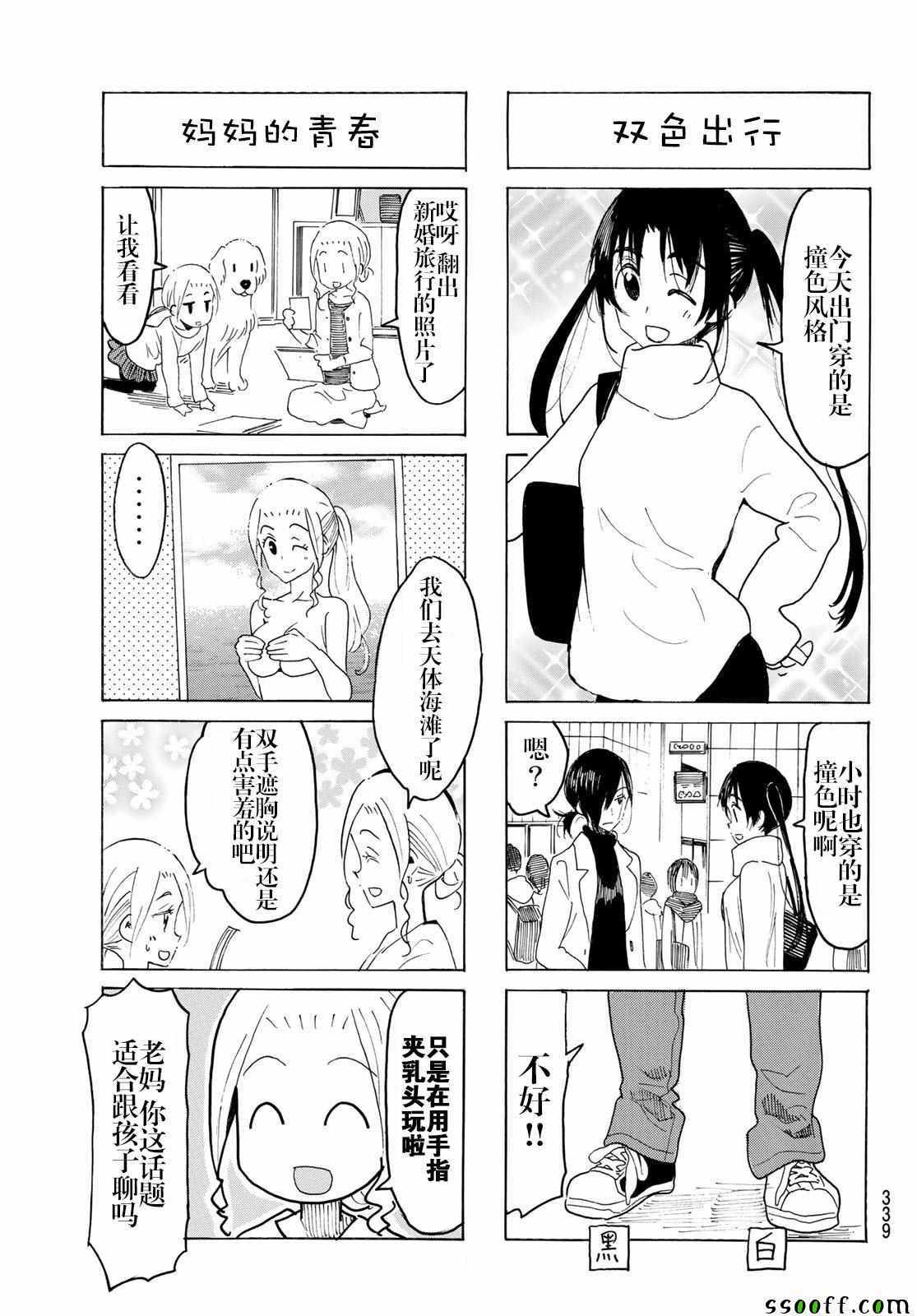 《妄想学生会》漫画 555集