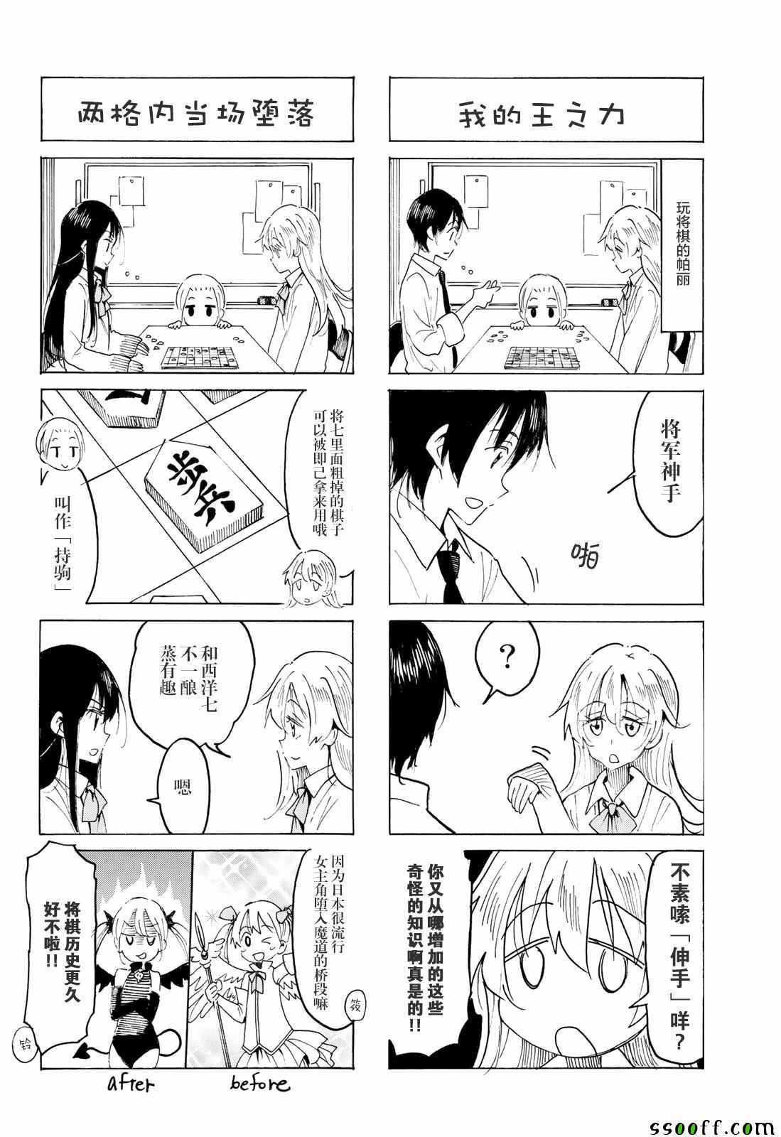 《妄想学生会》漫画 558集