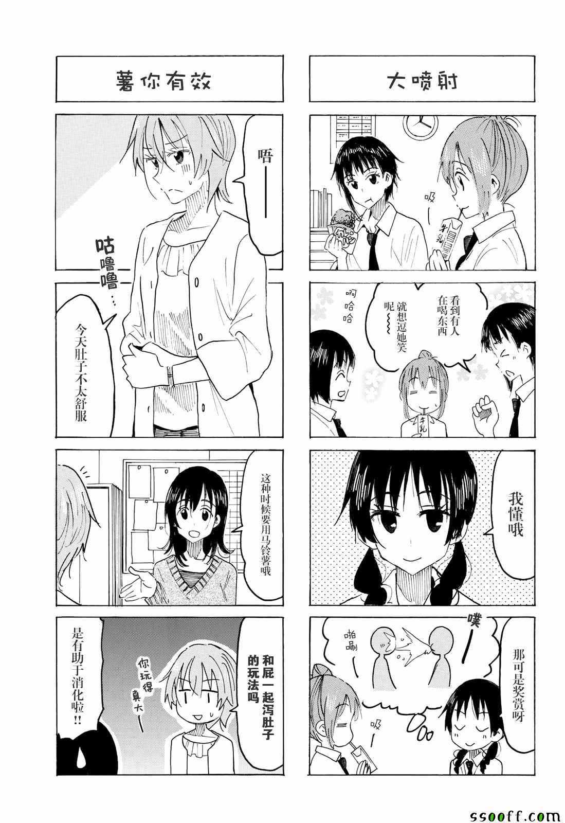 《妄想学生会》漫画 558集