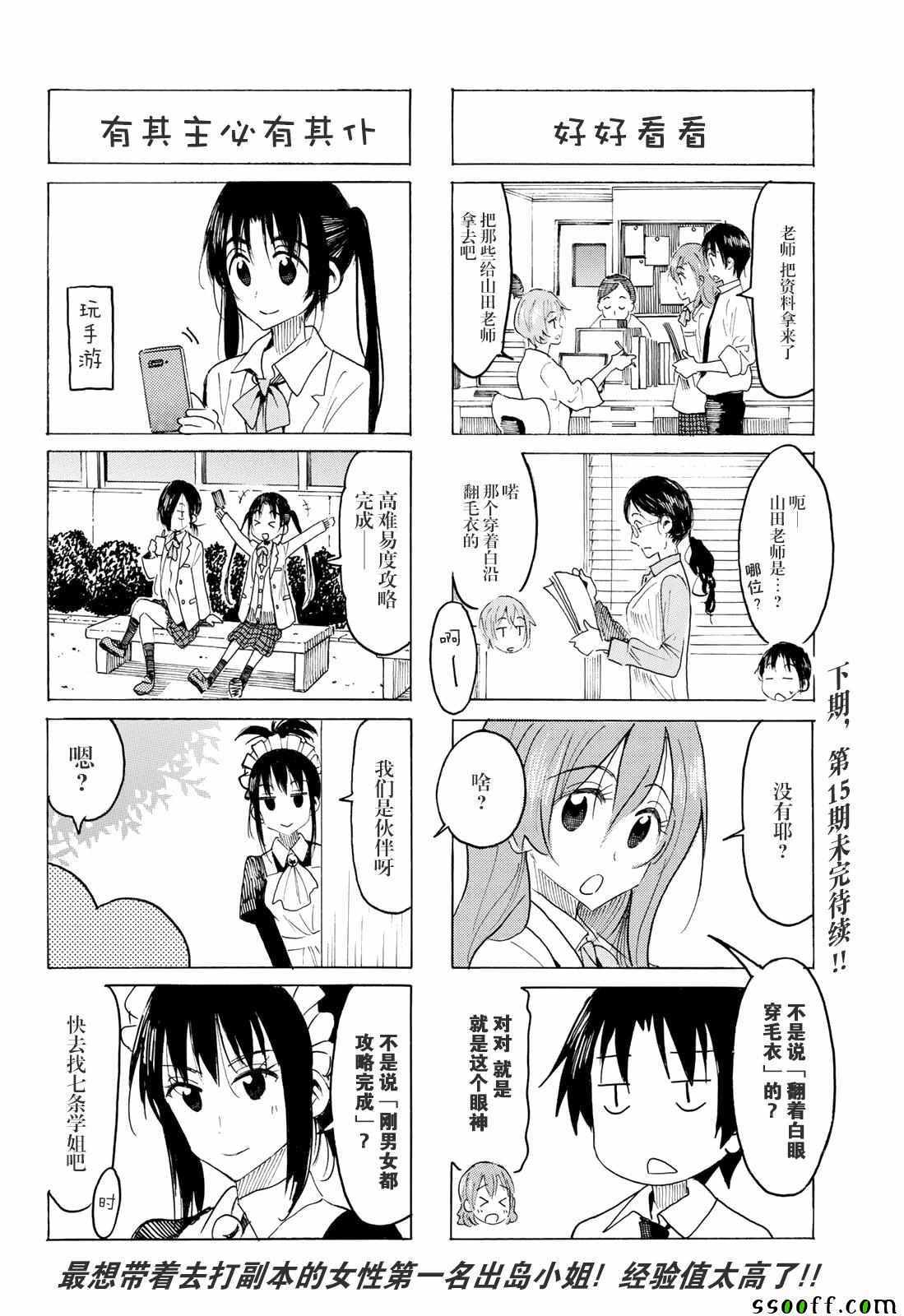 《妄想学生会》漫画 558集