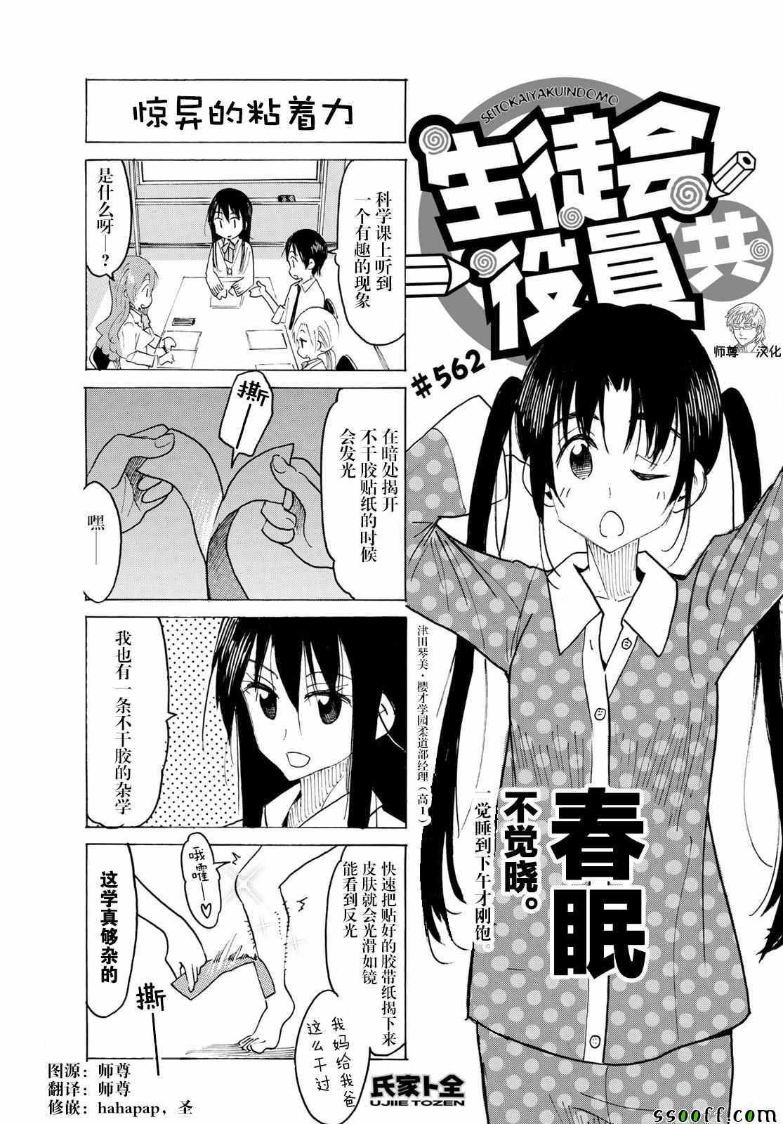 《妄想学生会》漫画 562集