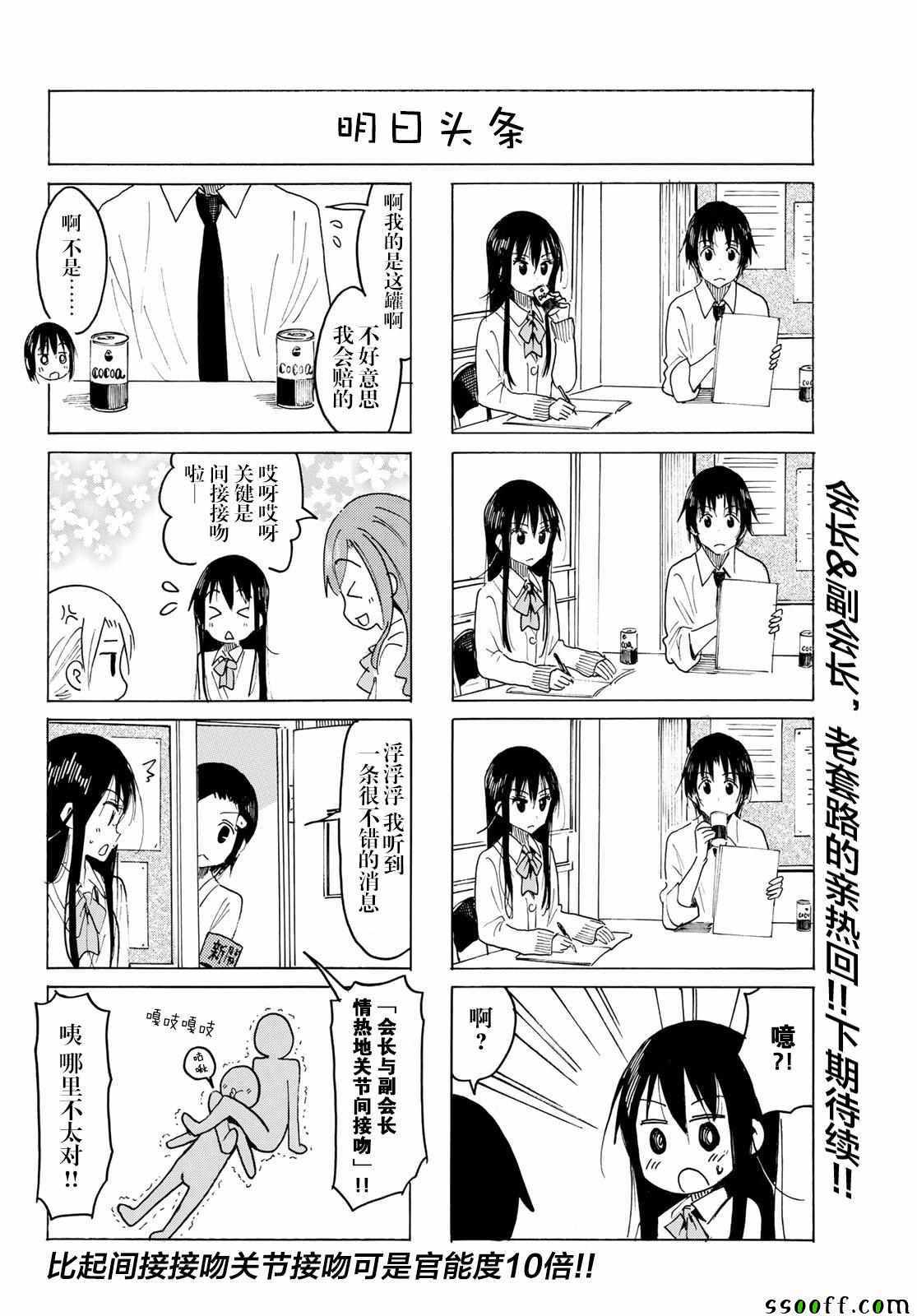 《妄想学生会》漫画 562集