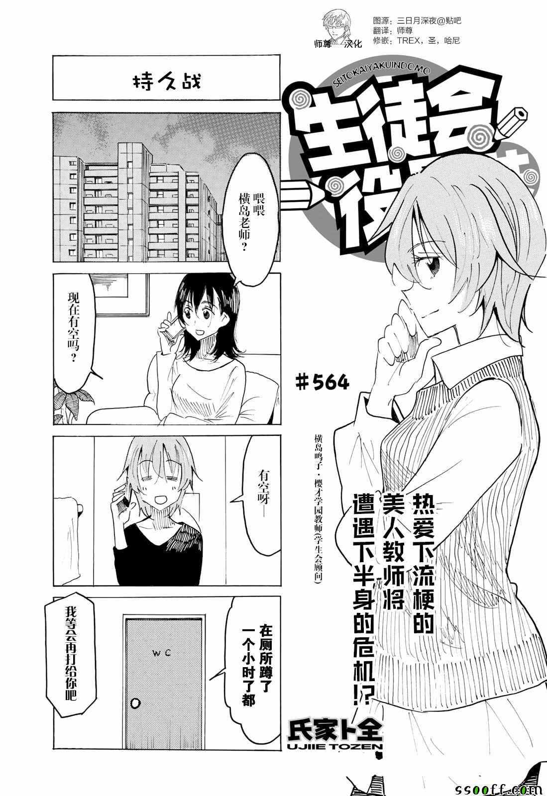 《妄想学生会》漫画 564集