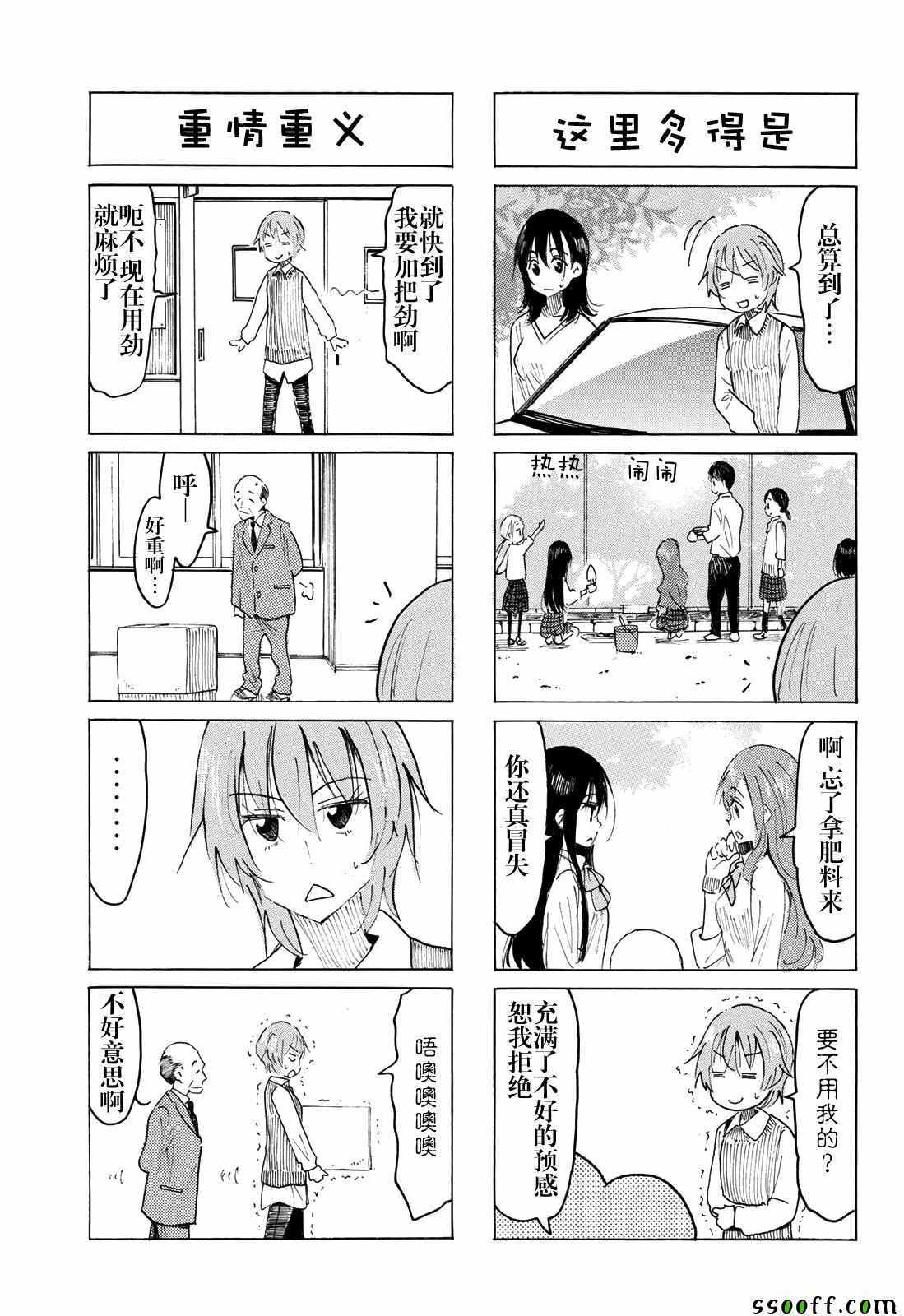 《妄想学生会》漫画 564集