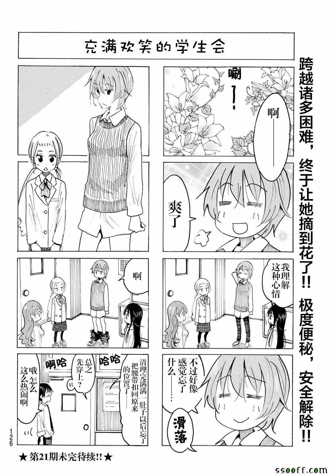 《妄想学生会》漫画 564集