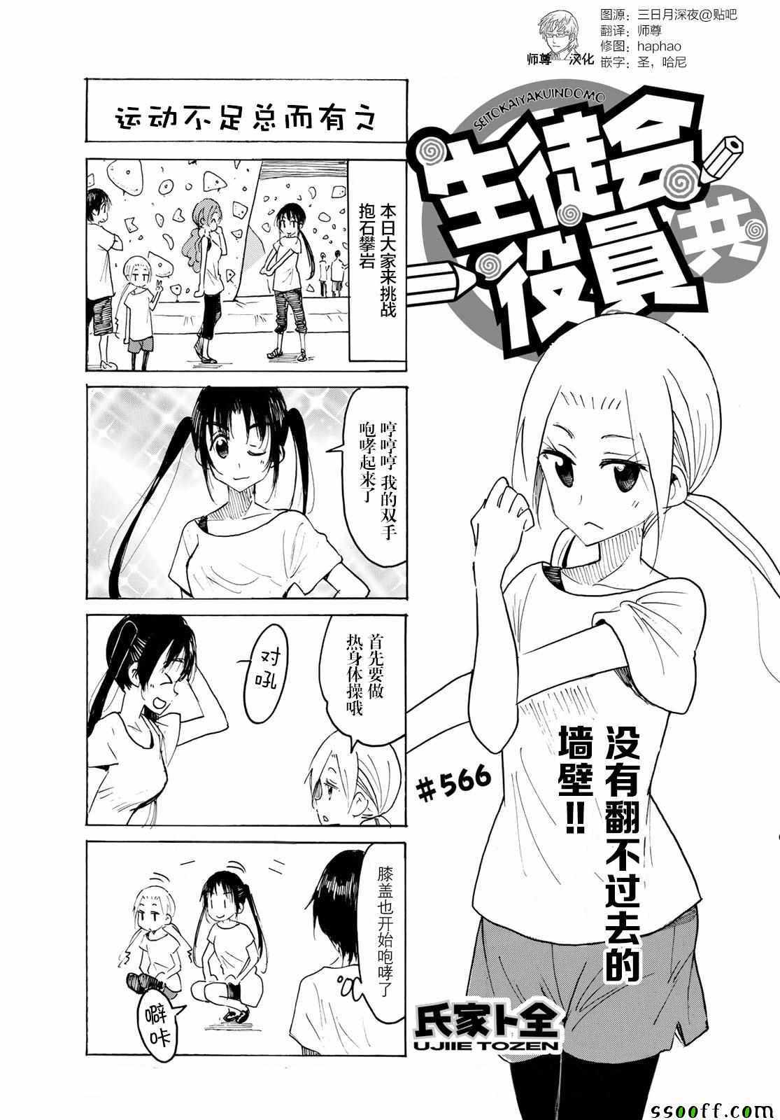 《妄想学生会》漫画 566集