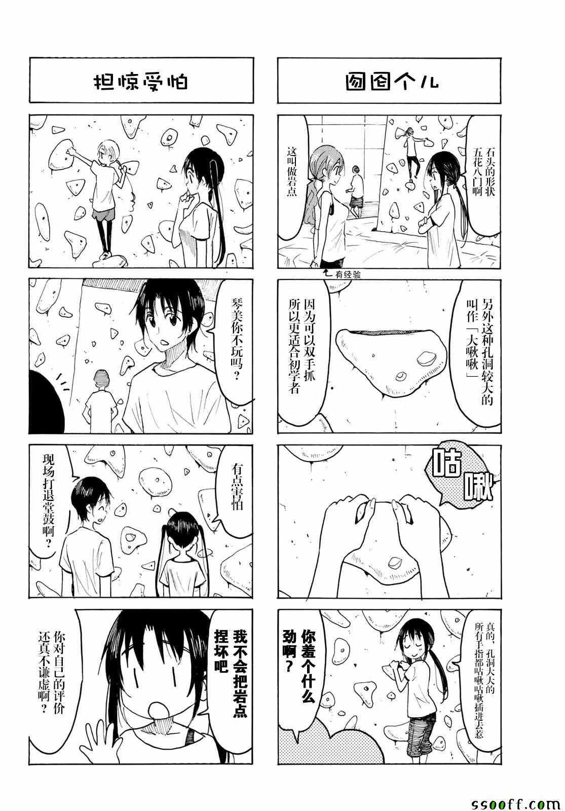 《妄想学生会》漫画 566集