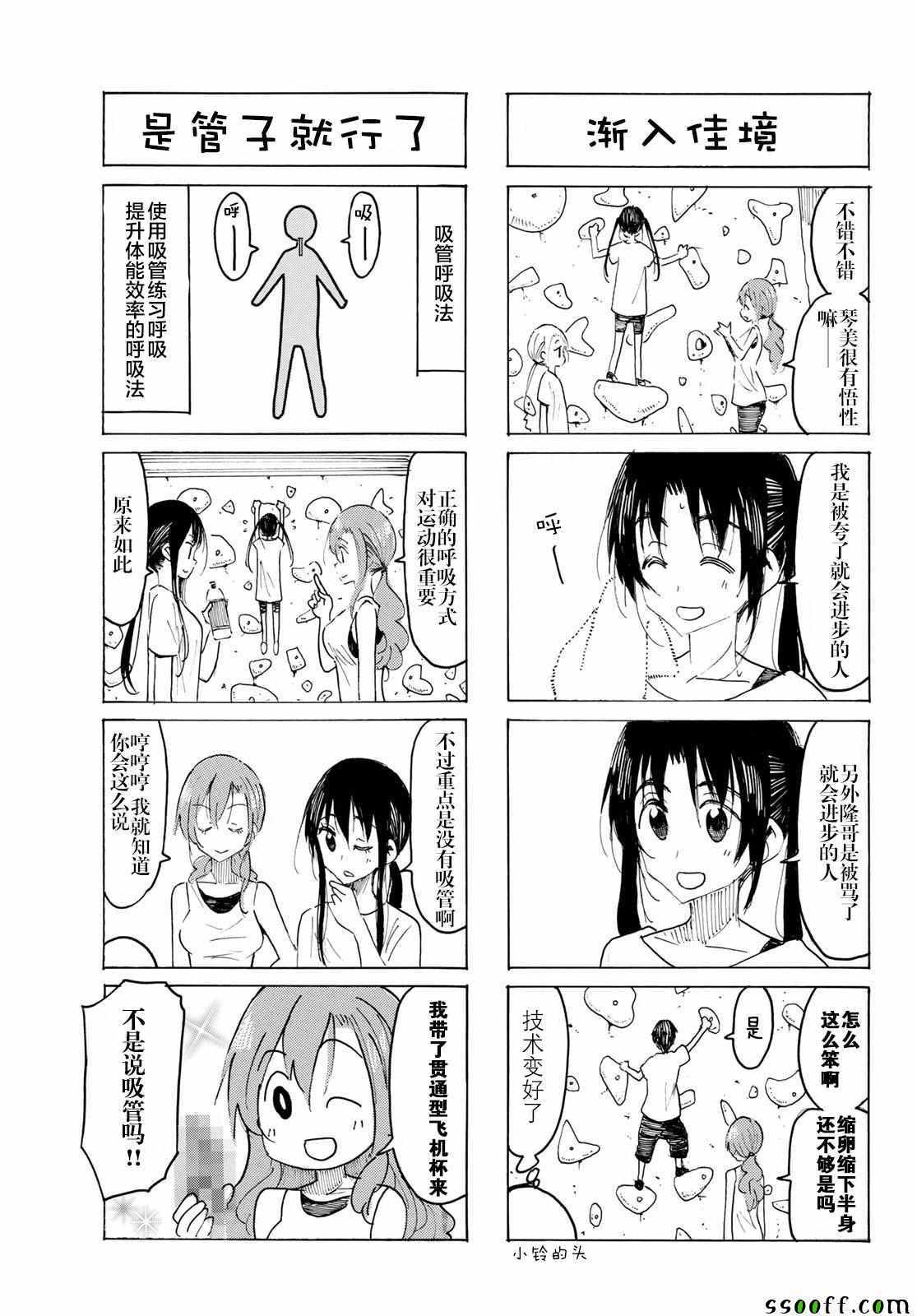 《妄想学生会》漫画 566集