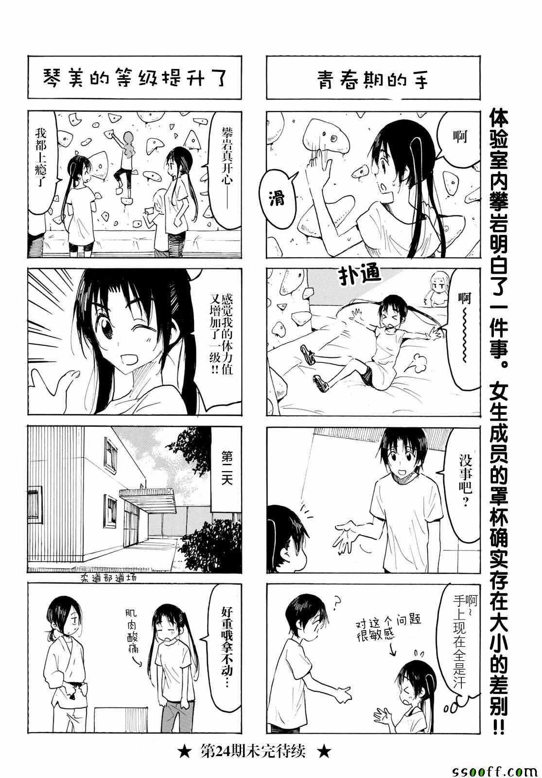 《妄想学生会》漫画 566集