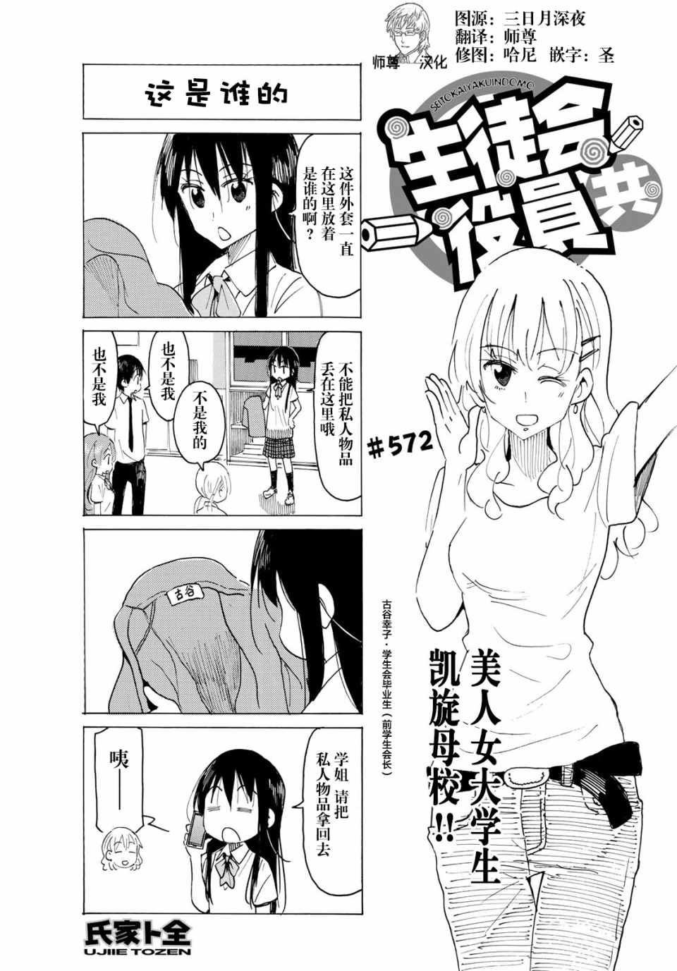 《妄想学生会》漫画 572集