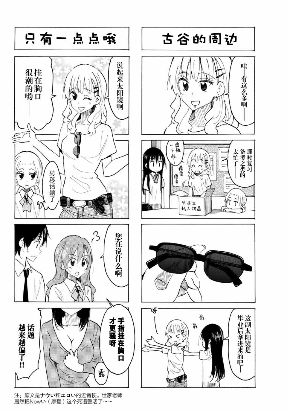 《妄想学生会》漫画 572集