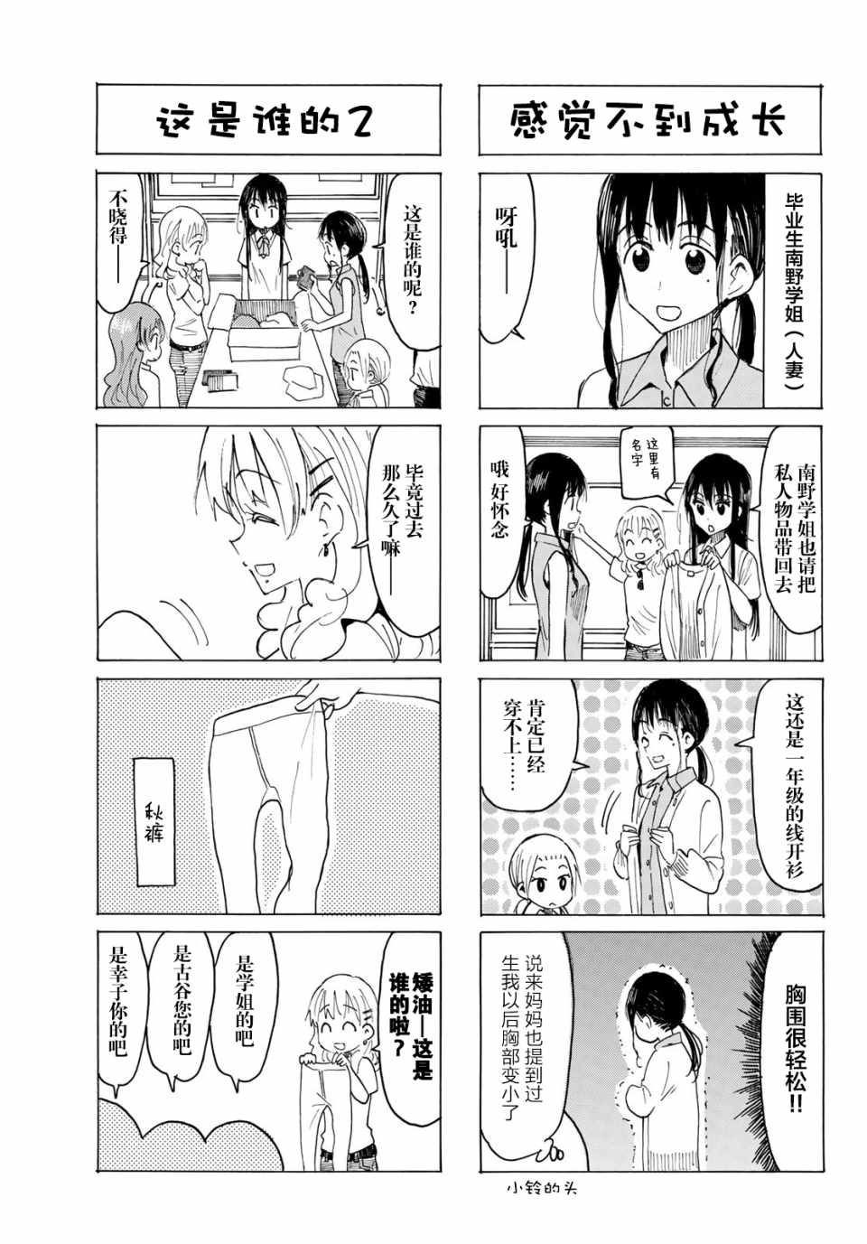 《妄想学生会》漫画 572集