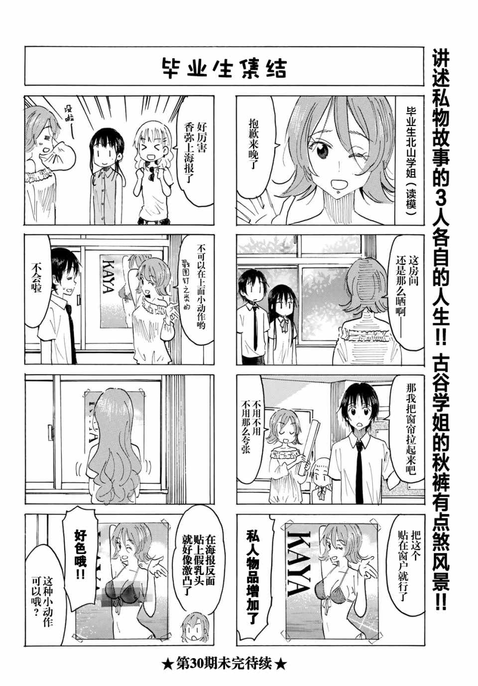 《妄想学生会》漫画 572集