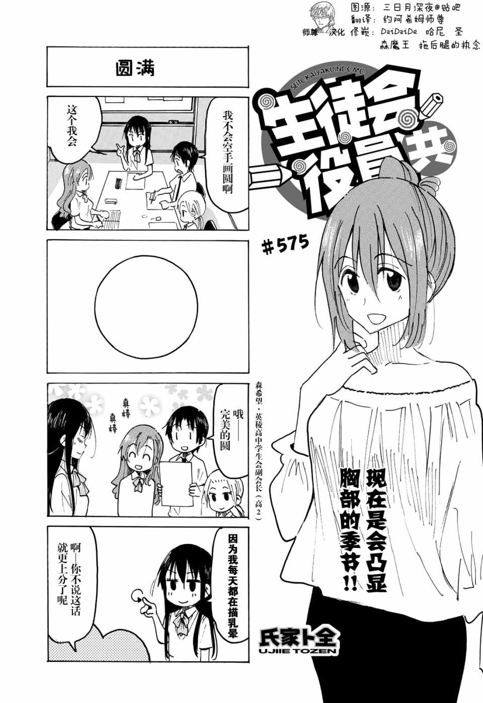 《妄想学生会》漫画 575集