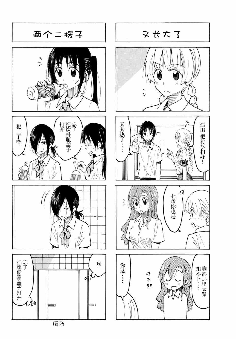 《妄想学生会》漫画 575集