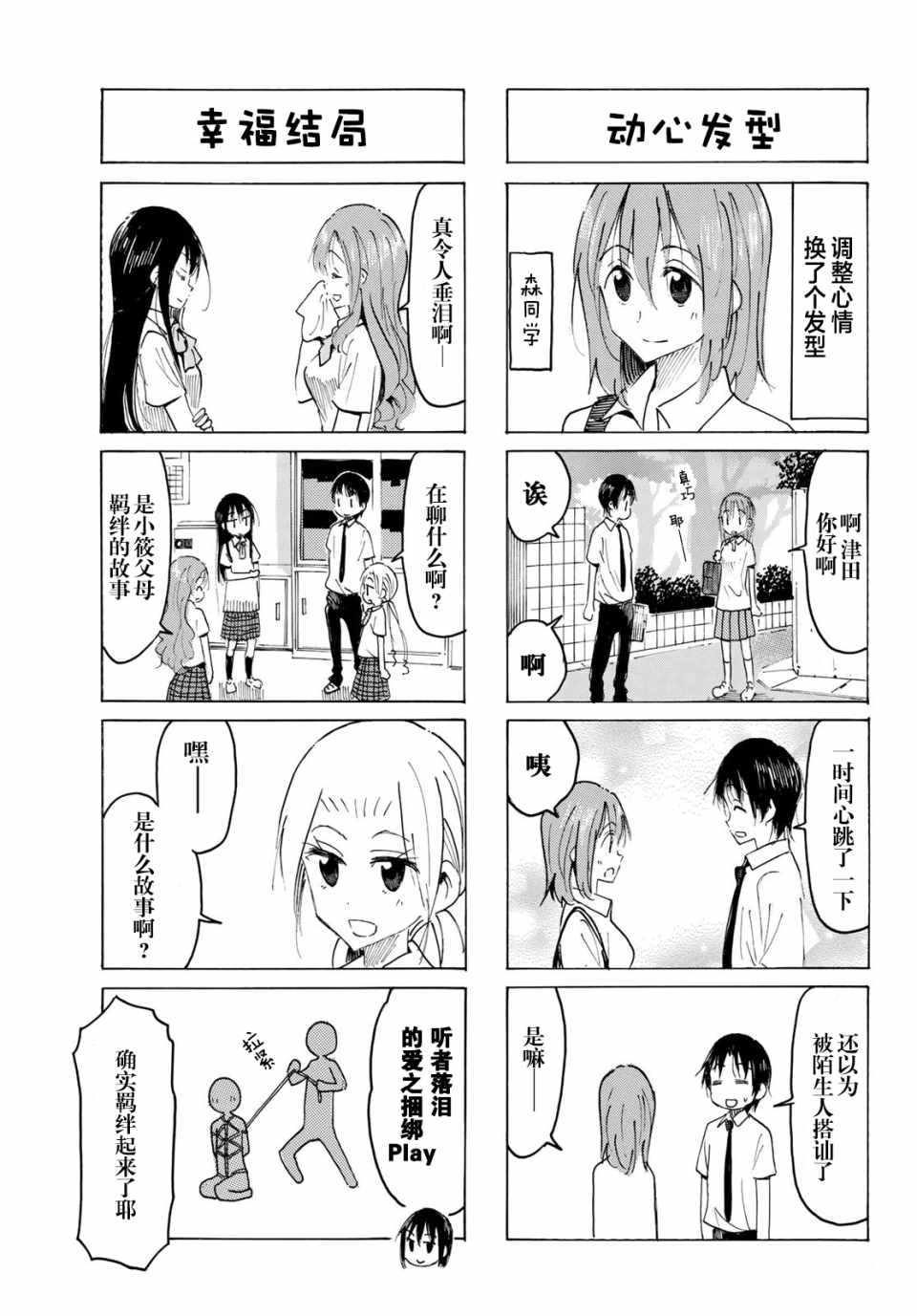 《妄想学生会》漫画 575集