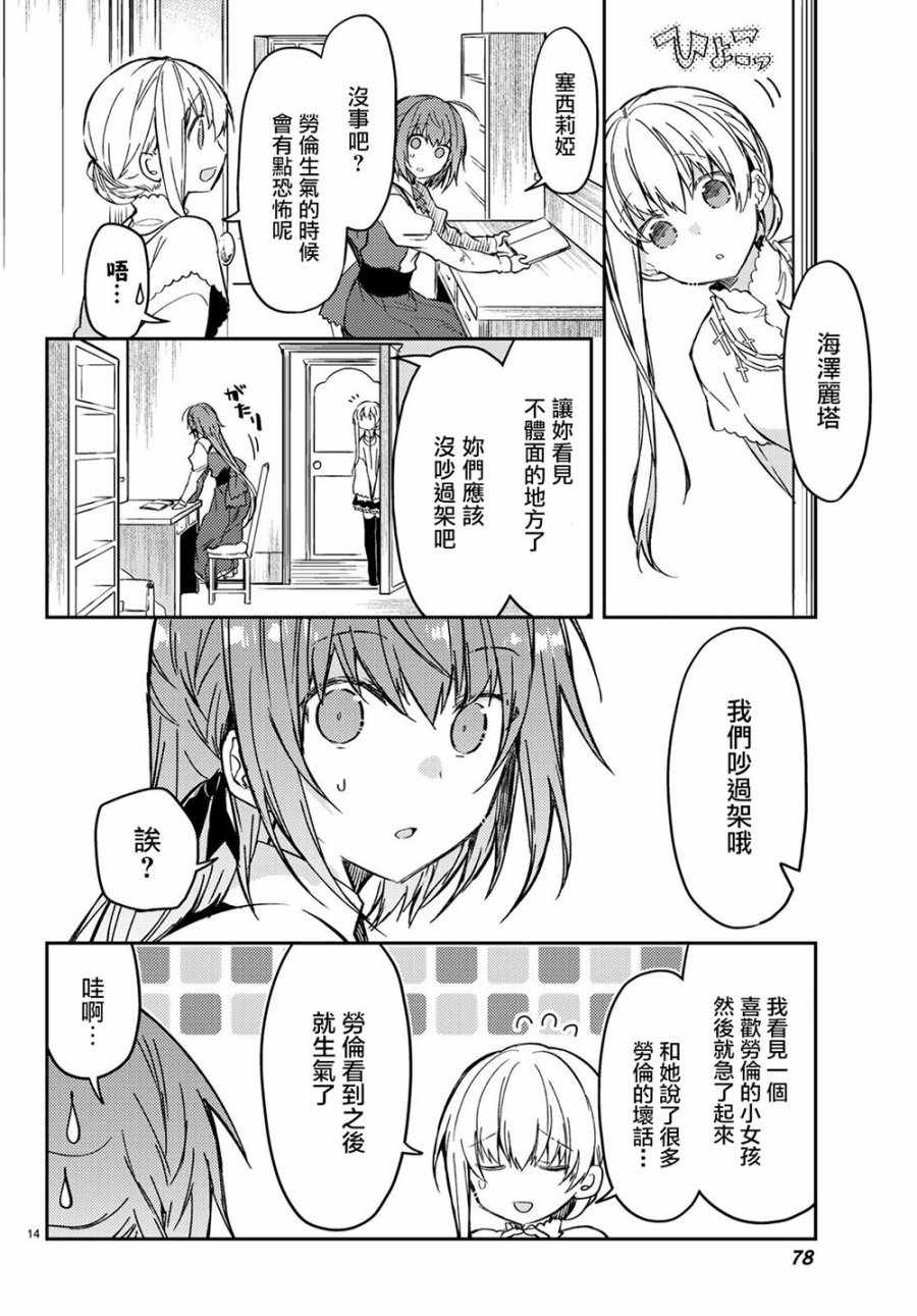 《白圣女与黑牧师》漫画 028集