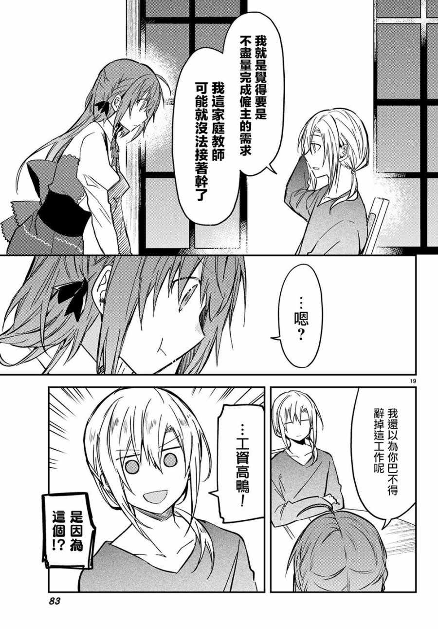 《白圣女与黑牧师》漫画 028集