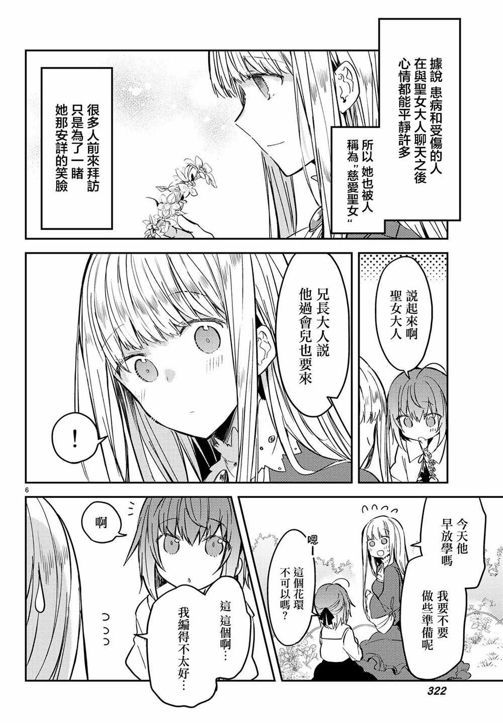 《白圣女与黑牧师》漫画 031集