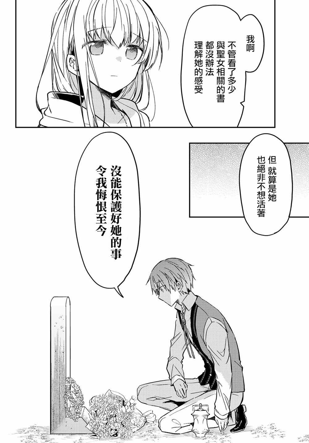 《白圣女与黑牧师》漫画 031集