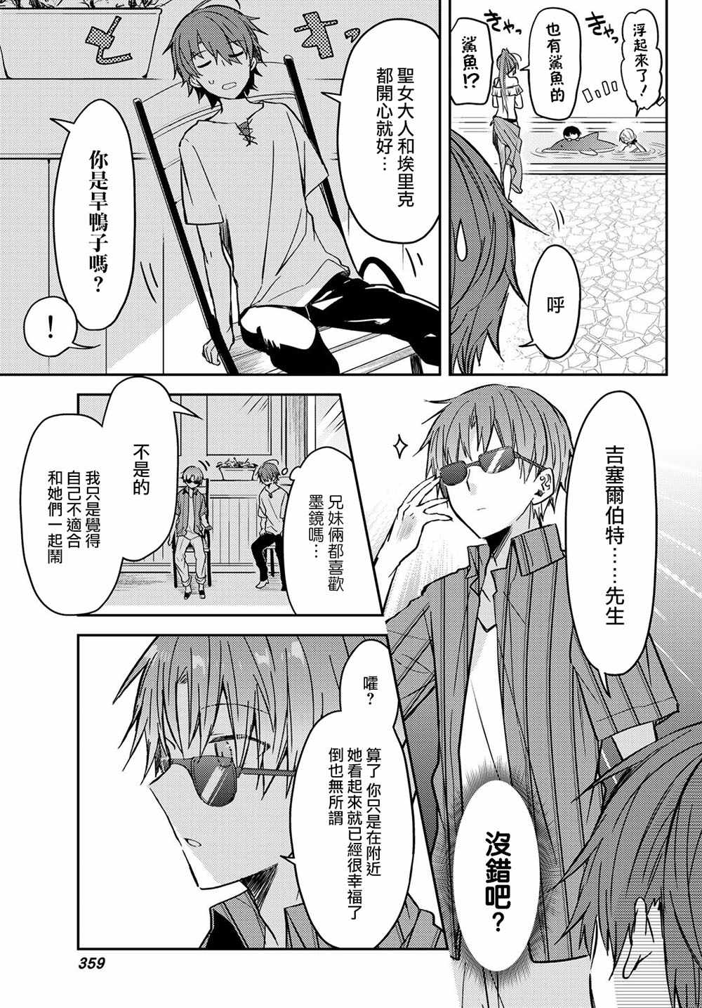 《白圣女与黑牧师》漫画 032集