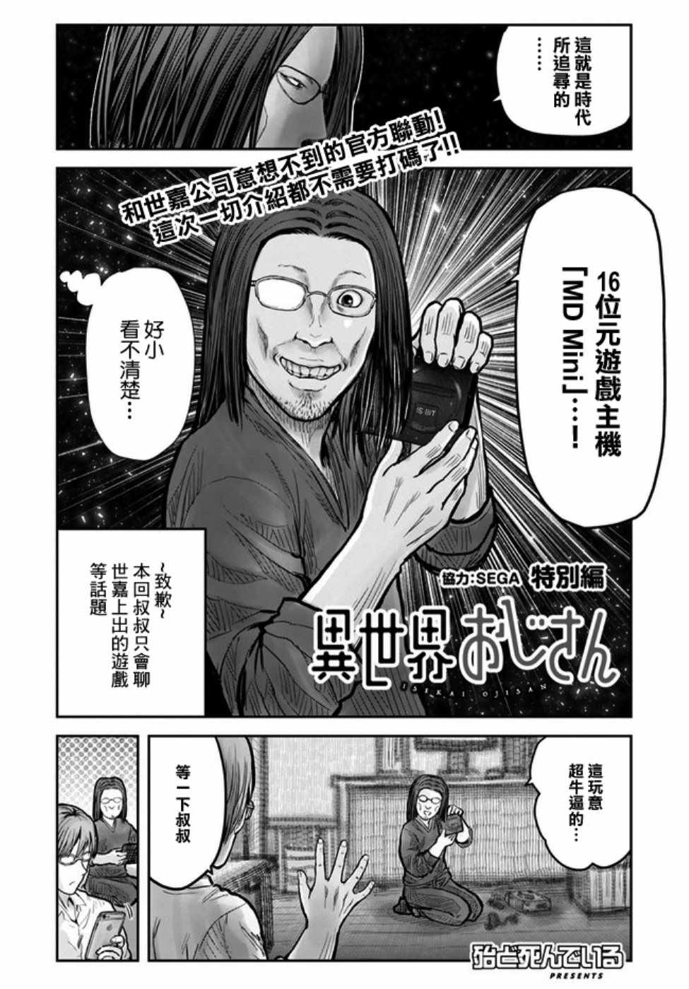 《异世界叔叔》漫画 世嘉特别篇