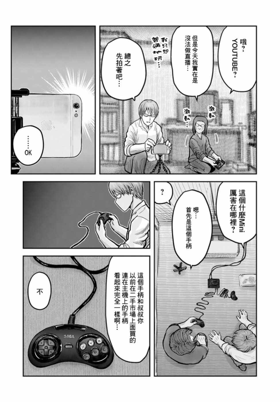 《异世界叔叔》漫画 世嘉特别篇